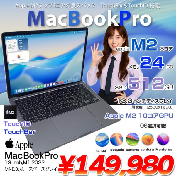 【中古パソコン】Apple MacBook Pro 13.3inch MNEJ3J/A A2338 2022 OS TouchBar TouchID [Apple M2 メモリ24GB SSD512GB 13.3インチ Space Gray] :良品