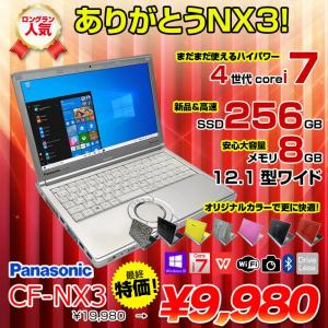 【感謝を込めて最終特価!】Panasonic CF-NX3 [Core i7 4500U メモリ8GB SSD256GB 無線 カメラ 12.1型] : アウトレット ●Let's note CF-NX3 中古 ノートパソコン レッツノート 選べるカラー Office付き Windows10