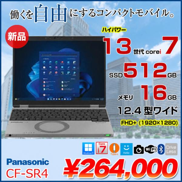 【■新品ノートパソコン】Panasonic CF-SR4B20AS 中古 レッツノート Win11 第13世代 FHD+ [Core i7 1360P 16GB SSD512GB 無線 カメラ 12.