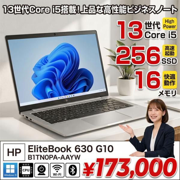 【■新品ノート】HP EliteBook 630 G10 B1TN0PA-AAYW Win11Pro [Corei5 1335U メモリ16GB SSD256GB 無線 カメラ Type-C FHD 13.3型] :新品
