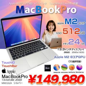 Apple MacBook Pro 13.3inch MNEQ3J/A A2338 2022 選べるOS TouchBar TouchID [Apple M2 メモリ24GB SSD512GB 無線 BT カメラ 13.3 Silver] :アウトレット