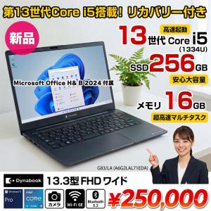 【■新品パソコン】officeH&B2024付　東芝 Dynabook G83/LA A6G2LAL71EDA  第13世代 FHD[Core i5 1334U メモリ16GB SSD256GB  13.3型]新品