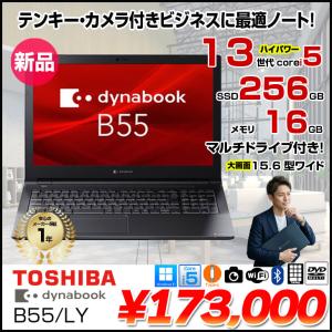 【新品ノートパソコン】東芝 Dynabook B55/LY A6BWLYLA5E1A Win11 第13世代 [Core i5 1334U メモリ16GB SSD256GB カメラ 15.6]:新品