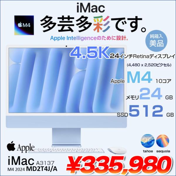 【中古パソコン】Apple iMac 24inch MD2T4J/A A3137 4.5K 2024 一体型 [Apple M4 10コア メモリ24GB SSD512GB 無線 BT カメラ 24インチ 純箱 Blue ]:美品
