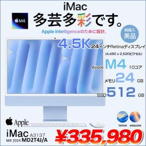 【中古パソコン】Apple iMac 24inch MD2T4J/A A3137 4.5K 2024 一体型 [Apple M4 10コア メモリ24GB SSD512GB 無線 BT カメラ 24インチ 純箱 Blue ]:美品