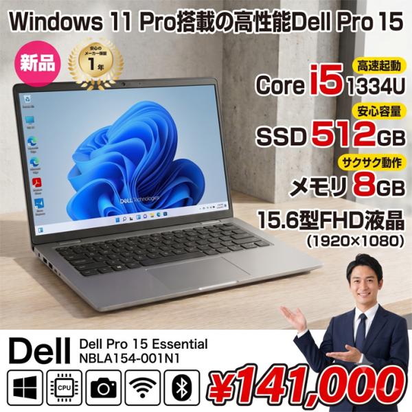 【■新品パソコン】 Dell Pro 15 NBLA154-001N1 Win11 [Core i5-1334U メモリ8GB SSD512GB カメラ 15.6型 FHD Type-C　テンキー　法人限定]:新品