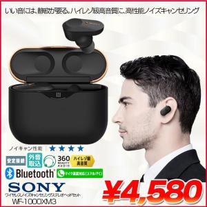 SONY WF-1000XM3 完全ワイヤレス ノイズキャンセリング対応 ステレオヘッドセット ヘッドフォン　イヤフォン　 ハイレゾ級高音質 安定接続 マイクで通話も可能 ブラック良品