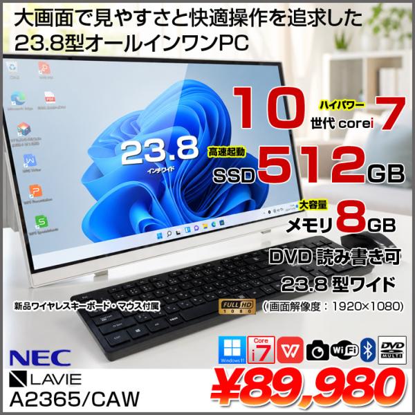 NEC LAVIE PC-A2365CAW 中古 一体型デスク  Office Win11 キーマウス[Core i7 10510U 8GB SSD512GB マルチ カメラ 23.8型 ホワイト]:良品