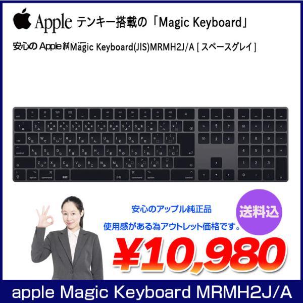 【アウトレット】Apple アップル 純正 Magic Keyboard(テンキー付き)マジックキーボード MRMH2J/A 日本語配列キーボード A1843 無線 送料込み Space Gray