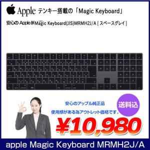 【アウトレット】Apple アップル 純正 Magic Keyboard(テンキー付き)マジックキーボード MRMH2J/A 日本語配列キーボード A1843 無線 送料込み Space Gray