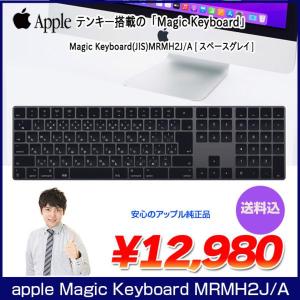 【良品】Apple アップル 純正 Magic Keyboard(テンキー付き)マジックキーボード MRMH2J/A 日本語配列キーボード A1843 無線 送料込み Space Gray
