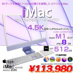 Apple iMac 24inch Z131 A2438 4.5K 2021 一体型 選べるOS Touch ID [Apple M1 8コア メモリ8GB SSD512GB 無線 BT カメラ 24インチ Purple 純箱 ]:美品