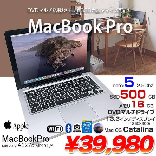 【中古パソコン】Apple MacBook Pro 13.3inch MD101J/A A1278 Mid 2012 [core i5 3210M 2.5GHz 16G SSD500GB マルチ 無線 BT カメラ 13.3インチ Catalina 10.15.8] :良品