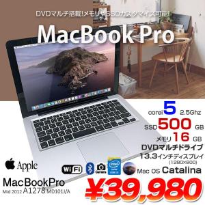 【中古パソコン】Apple MacBook Pro 13.3inch MD101J/A A1278 Mid 2012 [core i5 3210M 2.5GHz 16G SSD500GB マルチ 無線 BT カメラ 13.3インチ Catalina 10.15.8] :良品