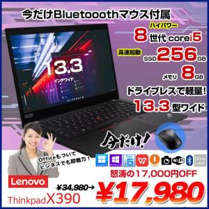 【今だけBluetoothマウスプレゼント】Lenovo Thinkpad X390 中古 ノート Office Win10 or Win11 第8世代 [Core i5 8265U メモリ8GB SSD256GB 無線 BT カメラ 13.3型]:良品