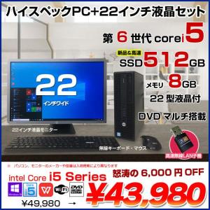 【メーカー&型番おまかせすぐ使えるセット core i5 Series 】 中古 デスク Office Win10 第6世代 無線キー・マウス[Core i5  メモリ8GB SSD512GB マルチ 高速無線LAN子機 22型]:アウトレット