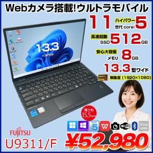 富士通 LIFEBOOK U9311/F 中古 ノートOffice 選べるOS Win10 or Win11 第11世代[Core i5 1145G7 メモリ8GB SSD512GB 無線 カメラ 13.3型] :アウトレット