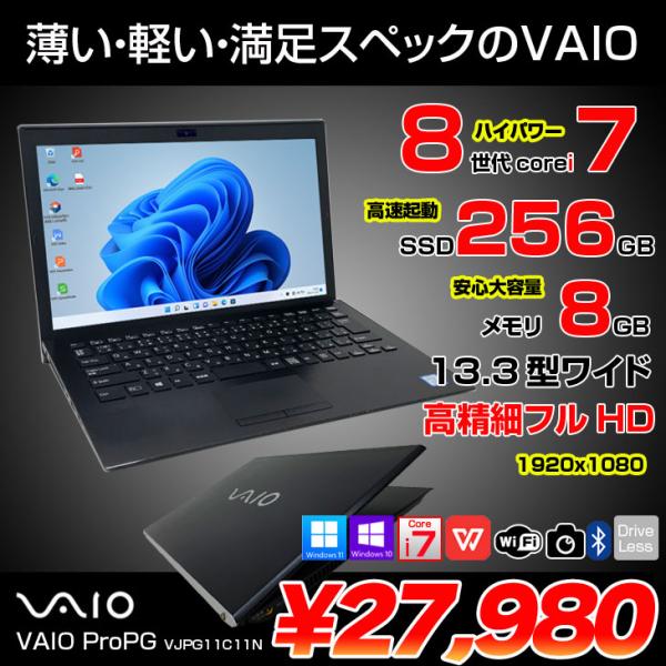 【中古パソコン】SONY VAIO ProPG VJPG11C11N 中古 ノートOffice Win11 or Win10 第8世代[Core i7 8550U 8GB SSD256GB 無線 カメラ 13.3型]:良品