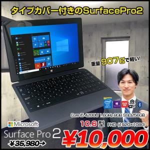 Microsoft SurfacePro2 中古 2in1 タブレット  Office タイプカバー[Core i5 4200U 8G 256G 無線 カメラ 10.6型 ]:アウトレット