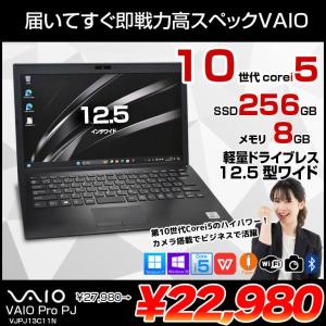 【中古パソコン】SONY VAIO ProPJ13 VJPJ13C11N 中古 ノートOffice Win11 or Win10 第10世代 フルHD[Core i5 1035G1 メモリ8GB SSD256GB カメラ 12.5]:良品