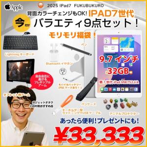 【2025 第7世代 iPad 便利に使える付属品付もりもり9点福袋 】Apple iPad7 第7世代  MW752J/A   Wi-Fiモデル  2019 32GB  A2197 選べるカラー