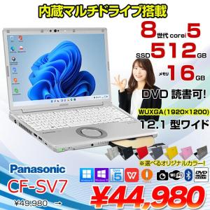 Panasonic CF-SV7 中古 レッツノート 選べるカラー Office Win11 or Win10 第8世代[Core i5 8250U メモリ16GB 512GB マルチ 無線 カメラ 12.1型]:良品