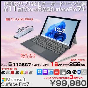 Microsoft Surface Pro7+ 中古 Office 選べるOS 7in1ハブ+キー・ペン[Core i5 1135G7 メモリ16GB 256GB カメラ BT 12.3 ]:良品