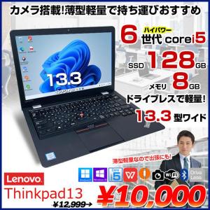 【中古】Lenovo Thinkpad13 中古 ノート Office Win10 or Win11　 第6世代 カメラ [core i5 6200U 2.3GHz 8GB SSD128GB 13.3型 HDMI ] :アウトレット
