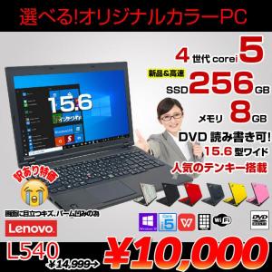 Lenovo L540 中古 ノート 選べるカラー Office Win10 第4世代 [Core i5 4300M 8G SSD256GB マルチ 無線 テンキー 15.6型] :訳あり(凹み、キズ)