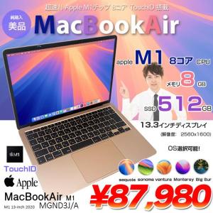 Apple MacBook Air 13.3inch MGND3J/A A2337 2020 選べるOS TouchID [Apple M1チップ 8コア 8GB SSD512G 無線 BT カメラ 13.3 Gold 純箱] :美品