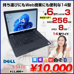DELL Latitude E5470 中古 ノート Office Win10 vor Win11  第6世代 [Core i3 6100U メモリ8GB SSD256GB 無線 カメラ 14型 ] :良品