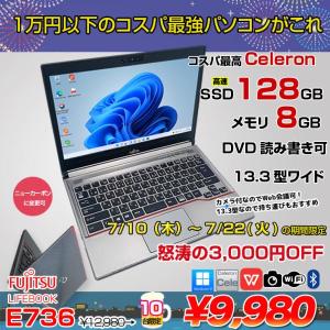 【7/10-22まで期間限定価格】【送料無料】富士通 LIFEBOOK E736 中古 ノート 選べるカラー Office Win11  [Celeron 3955U 2.0GHz  8GB SSD128GB マルチ カメラ 無線  13.3型] :アウトレット