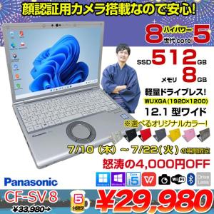 【7/10-22まで期間限定価格】Panasonic CF-SV8 選べるカラー!中古 ノート Office 選べる Win11 or Win10 [Core i5 8365U 8GB 512GB  無線 カメラ 12.1型]:良品