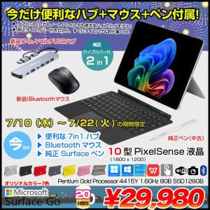 【7/10-22まで3大オマケ付】Microsoft Surface GO 中古 2in1 タブレット 選べるカラー Office Win11 純正タイプカバー[Pentium Gold 4415Y メモリ8GB SSD128GB 無線 カメラ 10型]:良品