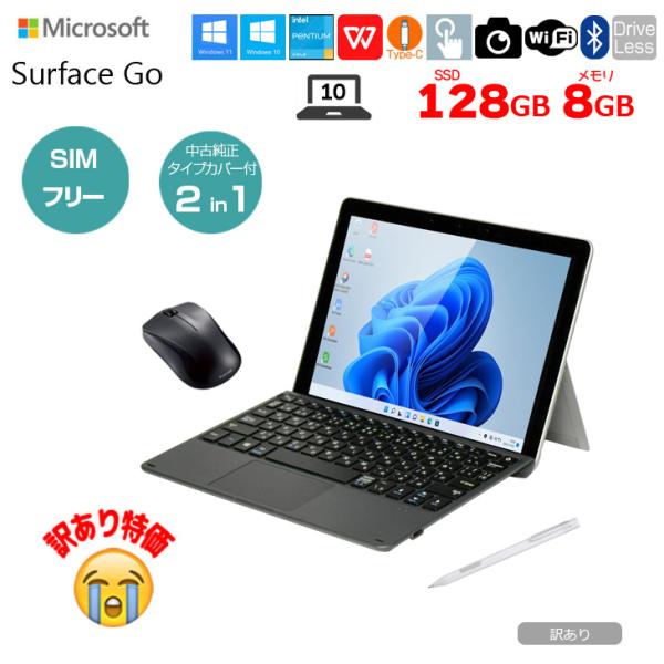 Microsoft Surface GO SIMフリー 中古 2in1 タブレット Office Win10 タイプカバー[Pentium Gold 4415Y 8G 128G 無線 カメラ 10型]: 訳ありsub_image1