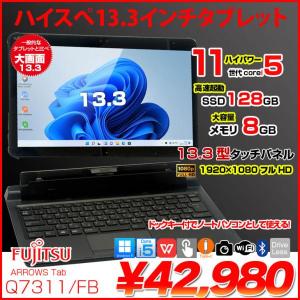 富士通 LIFEBOOK Q7311/FB 中古 タブレット Office Win11 第11世代[Core i5 1145G7 メモリ8GB SSD128GB カメラ ペン 13.3]:良品