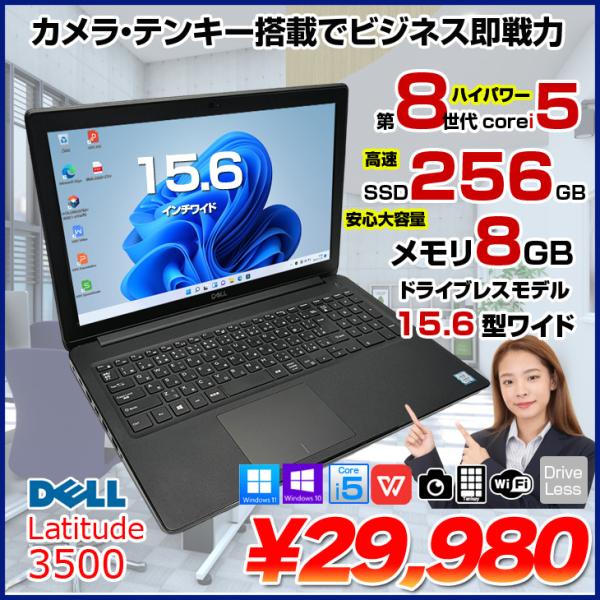 【中古パソコン】DELL Latitude 3500 中古 ノート Office Win10 or Win11 第8世代[Core i5 8265U メモリ8GB SSD256GB 無線 テンキー カメラ 15.6型] :良品