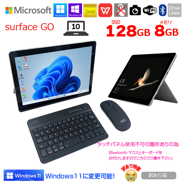 【中古パソコン】Microsoft Surface GO 中古 2in1 タブレット 選べる Win11 or Win10 カメラ [Pentium Gold 4415Y 8GB 128GB 無線 10型]:訳あり(タッチ×)sub_image1