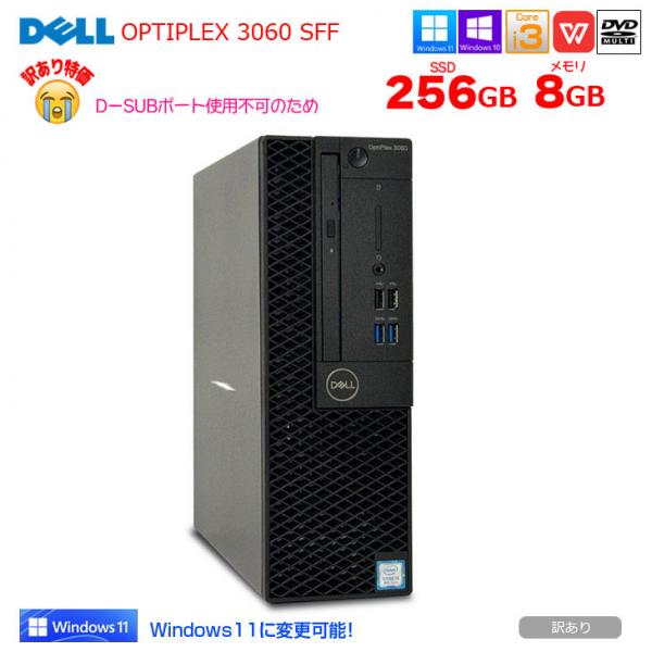 【中古パソコン】DELL OptiPlex 3060 SFF 中古 デスク Office 選べるWin10 or Win11 第8世代[Core i3 8100 メモリ8GB SSD256GB マルチ]:訳ありsub_image1