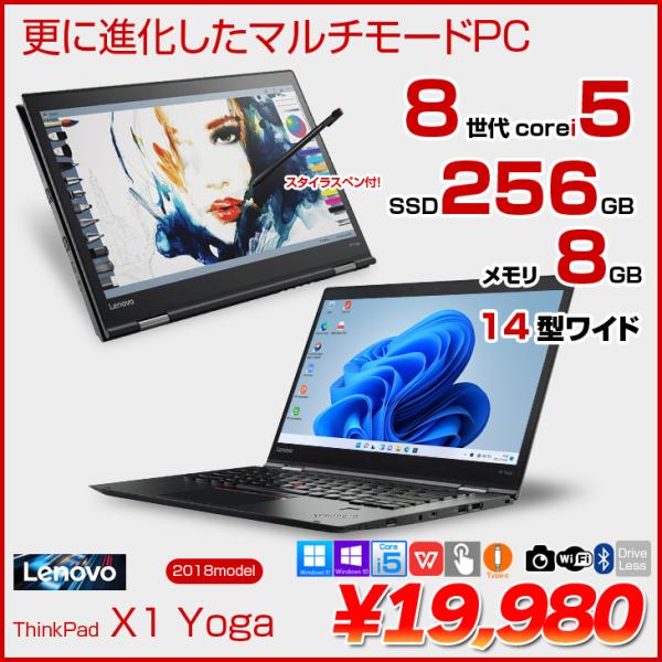 【中古パソコン】Lenovo ThinkPad X1Yoga2018 3rd Gen 20LE-S3T900 中古 ノート Office Win10 or Win11 第8世代 360度回転 マルチモードPC FHDタッチパネル [Core i5 8250U メモリ8GB SSD256GB 無線 BT カメラ 指紋認証　14型]:アウトレット