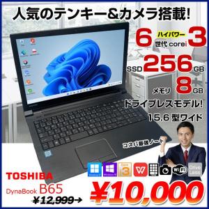 東芝 dynabook B65 中古 ノート Office 選べる Win11 or Win10 第6世代 カメラ テンキー [Core i3 6006U メモリ8GB SSD256GB 無線 15.6型] :アウトレット