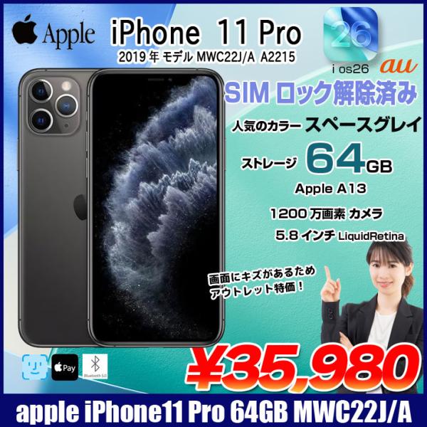 【中古iPhone】Apple iPhone 11 Pro MWC22J/A SIMロック解除済み 2019年モデル A2215[A13 SSD64GB Liquid RetinaHD 5.8 iOS 26.2 スペースグレイ] :アウトレット