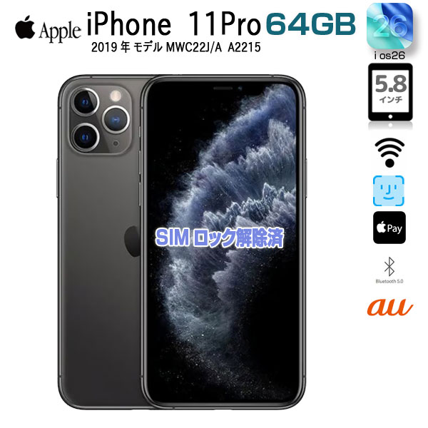 【中古iPhone】Apple iPhone 11 Pro MWC22J/A SIMロック解除済み 2019年モデル A2215[A13 SSD64GB Liquid RetinaHD 5.8 iOS 26.2 スペースグレイ] :アウトレットsub_image1