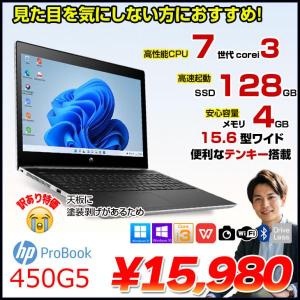 HP PROBOOK 450G5 中古 ノート Office Win10 or Win11 第7世代 [Core i3 7020U メモリ4GB SSD128GB 無線 テンキー カメラ Type-C 15.6型 ] :訳あり