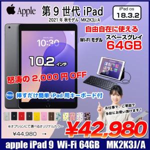 【今だけLightningキーボード付】Apple iPad9 第9世代 MK2K3J/A  Wi-Fiモデル  2021 64GB A2602 [A13 Bionic SSD64GB Retina 10.2 iPadOS 18 スペースグレイ ] :良品
