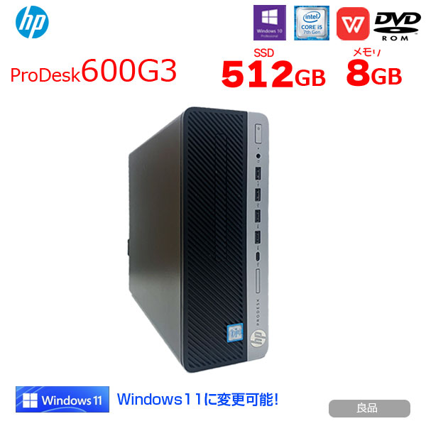 【中古パソコン】HP ProDesk 600G3 SFF 中古 省スペースデスク 3画面同時出力 Office Win10 or Win11 第7世代[Core i5 7500 8G SSD512GB ROM ]sub_image1