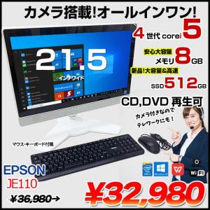 EPSON JE110-VIDA 中古 高速大容量SSD搭載 一体型デスク Office Win10 カメラ キーマウス付[Core i5 4210M メモリ8GB SSD512GB ROM 無線 カメラ 21.5型]
