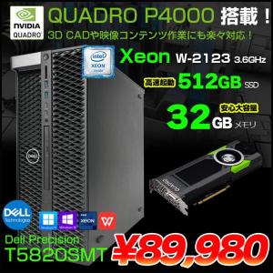 【今だけメモリ増量】DELL Precision T5820SMT  Xeon  ワークステーション クリエーター 4画面出力対応　Quadro P4000 搭載 選べるOS　Win10 or Win11  [Xeon W-2123 メモリ32GB SSD512GB]:良品