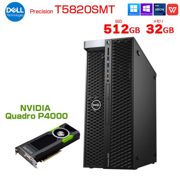 【今だけメモリ増量】DELL Precision T5820SMT  Xeon  ワークステーション クリエーター 4画面出力対応　Quadro P4000 搭載 選べるOS　Win10 or Win11  [Xeon W-2123 メモリ32GB SSD512GB]:良品sub_image1