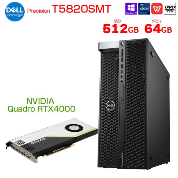 DELL Precision T5820SMT Xeon　ワークステーション クリエーター Quadro RTX4000 搭載 Win11 or Win10 [Xeon W-2235 6C メモリ64GB SSD512GB ROM]:良品sub_image1